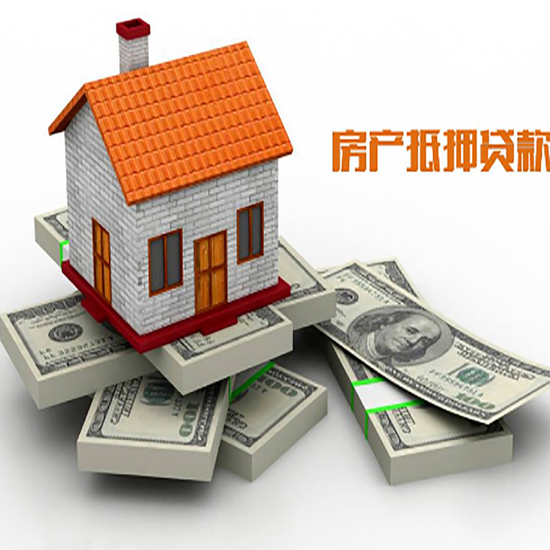 磐安北碚房产抵押贷款利率及怎么办理