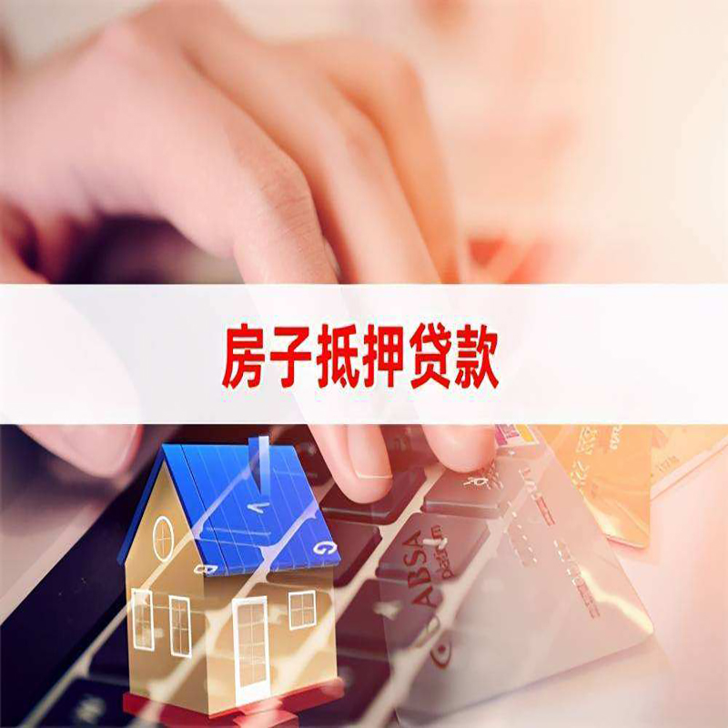 磐安重庆住房抵押贷款怎么办理