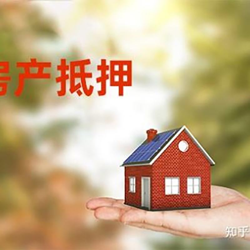 磐安房子抵押贷款流程|房屋抵押贷款|银行房产抵押贷款