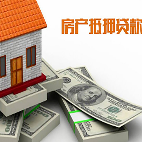 磐安房屋抵押贷款和按揭贷款有什么区别呢?