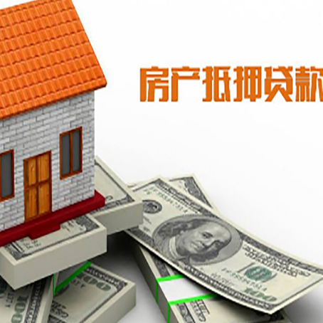 磐安房子抵押贷款怎么贷？