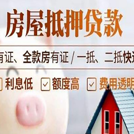 磐安房产抵押贷款不通过的原因