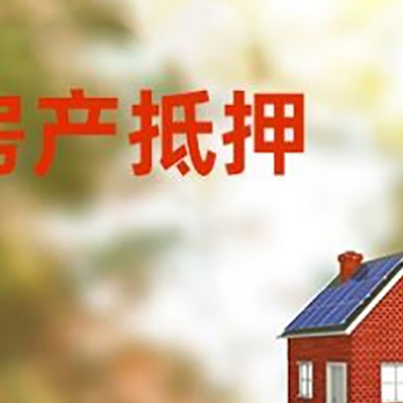 磐安房屋抵押贷款还不上怎么办