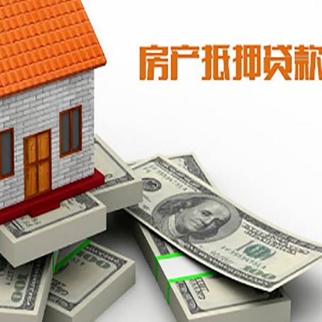 磐安房产抵押贷款怎么办理？