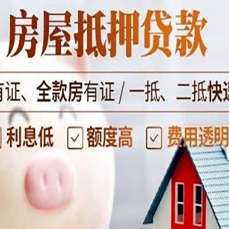 磐安房屋抵押贷款需要什么手续？
