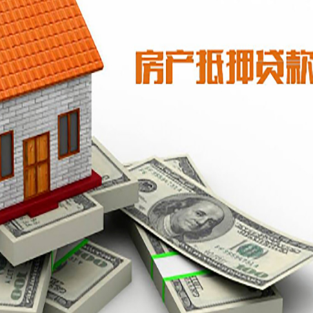 磐安房产抵押有哪些特征和限制?