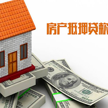 磐安房产抵押贷款找担保公司更安心